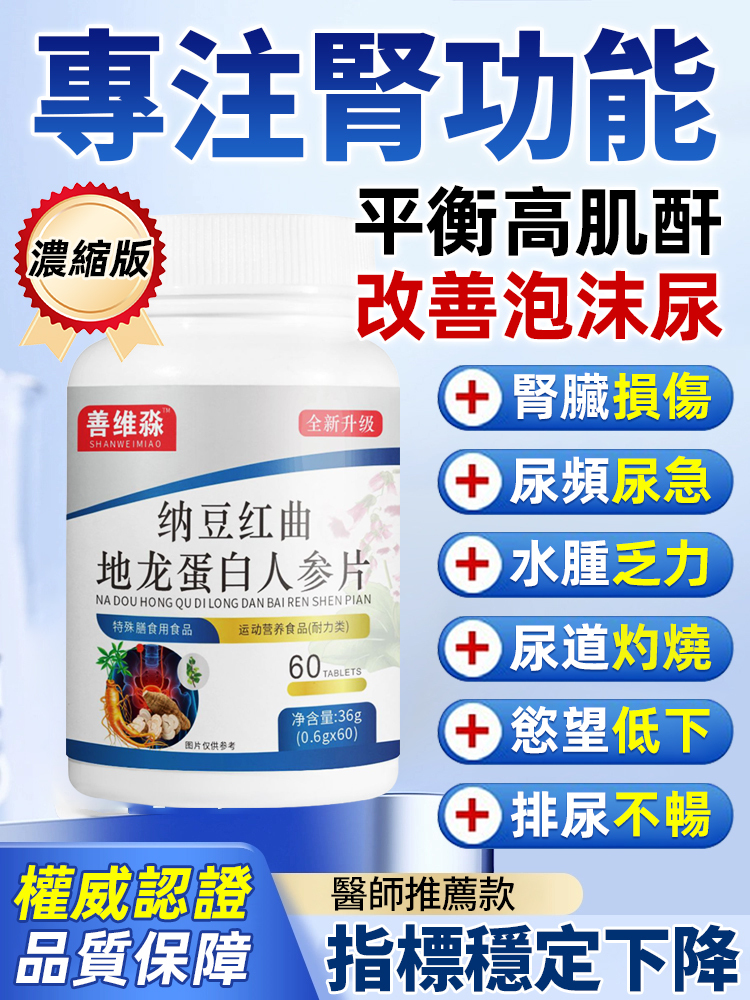 天然提取地龍蛋白人參片