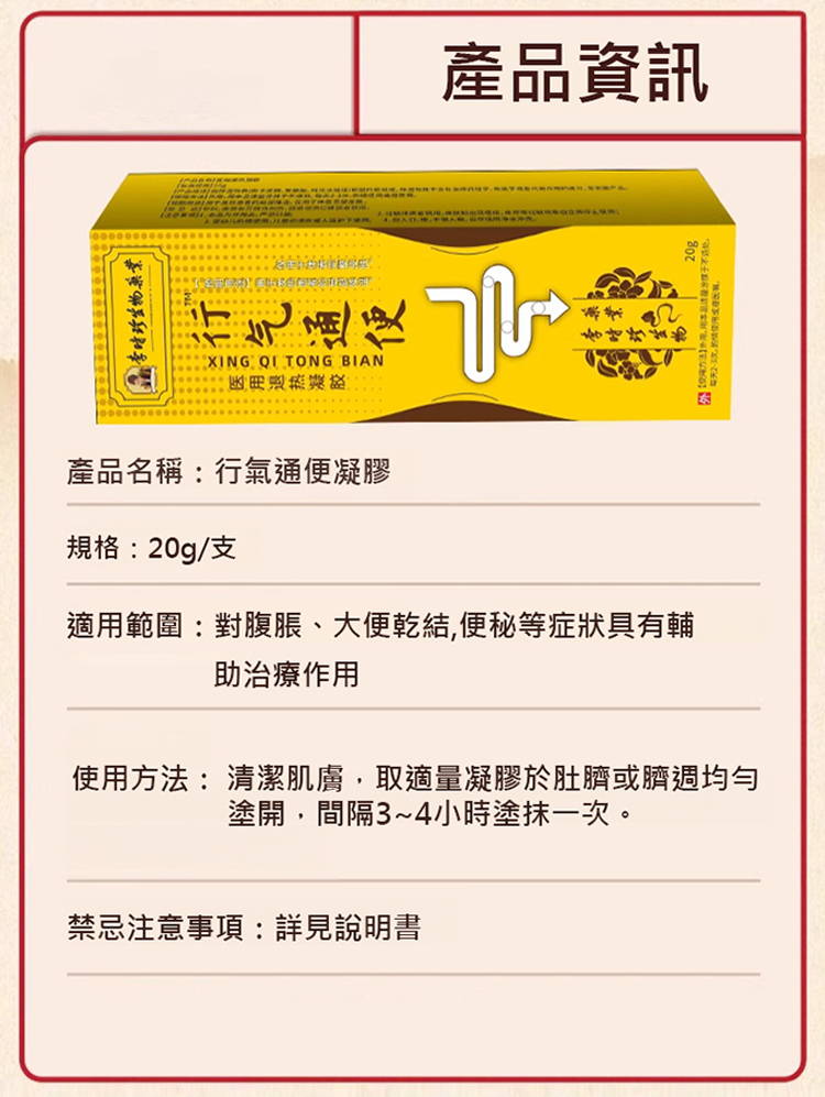 【腸胃問題一抹治癒】行氣通便醫用退燒凝膠