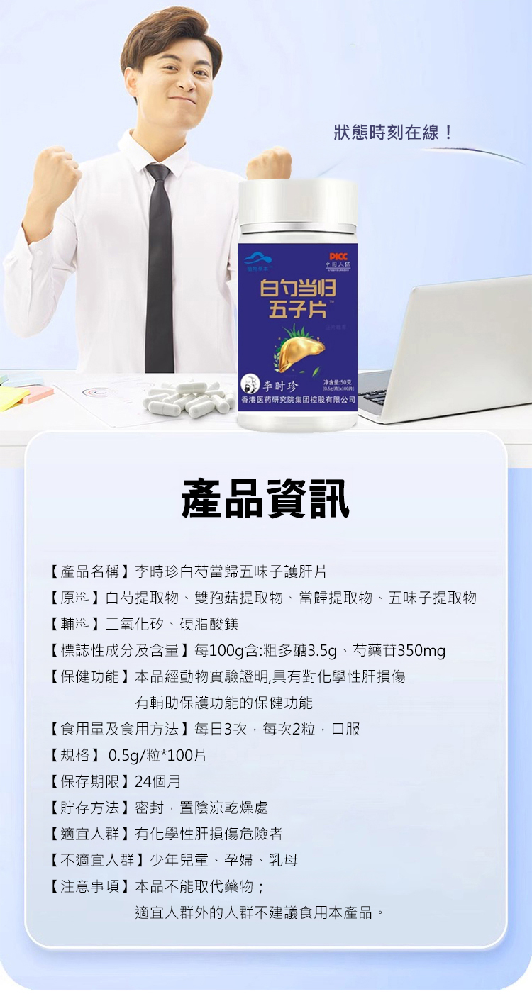 翻译件-JC-李时珍白芍当归五味子护肝片-1194879-系统_25.jpg