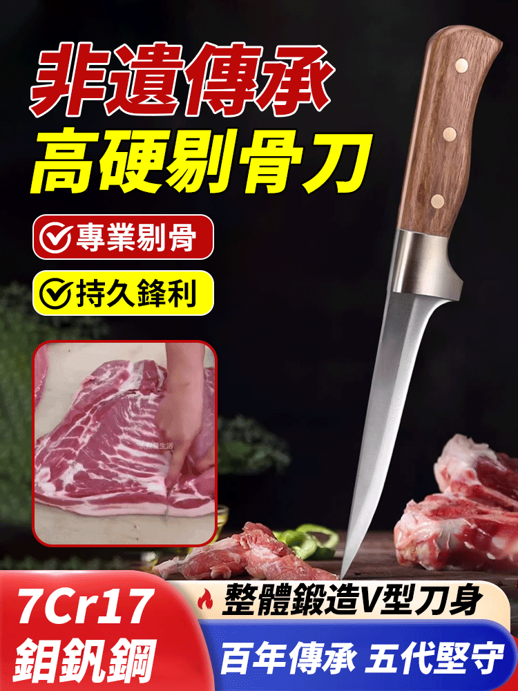 非遺傳承高硬剔骨刀