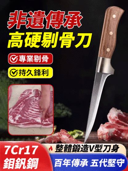 非遺傳承高硬剔骨刀