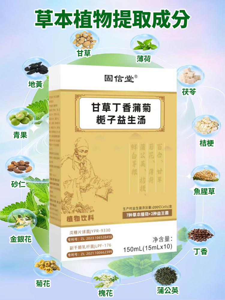 甘草丁香益生湯