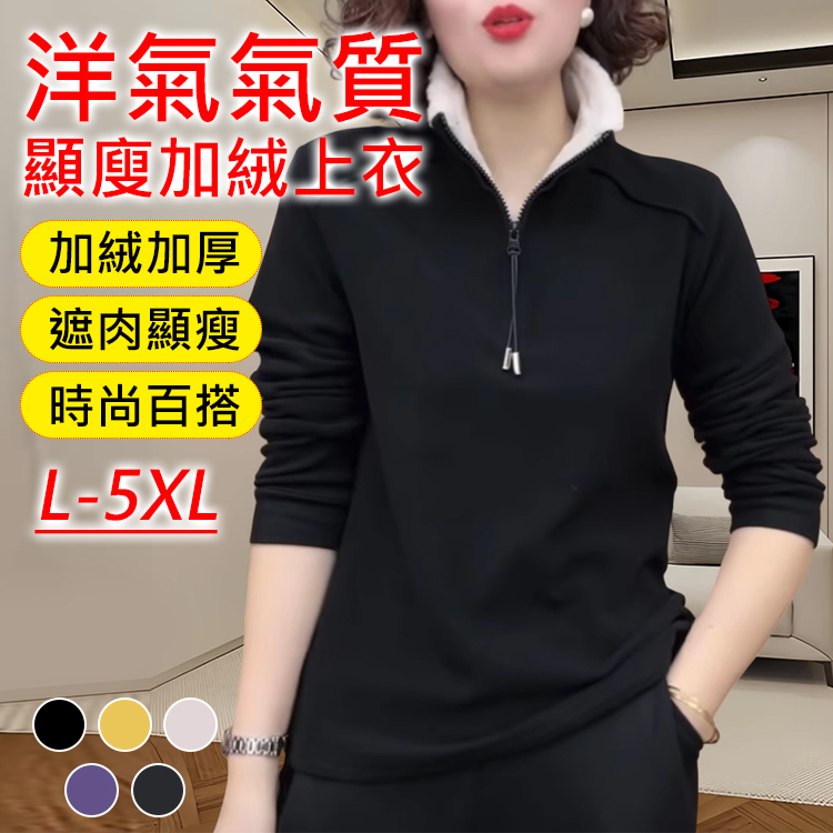 洋氣氣質顯廋加絨上衣