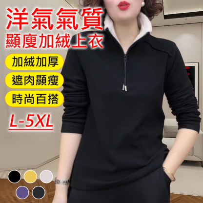 洋氣氣質顯廋加絨上衣