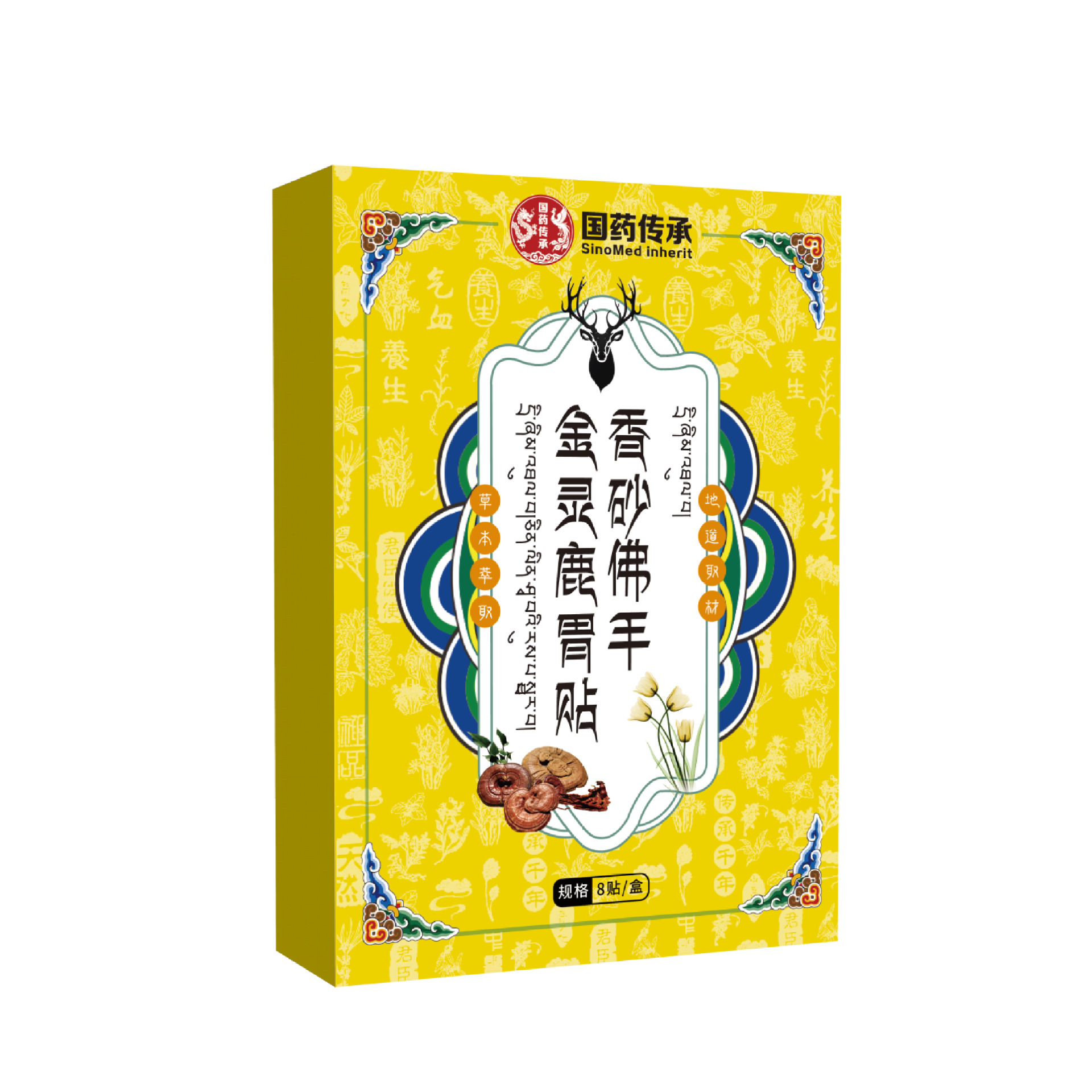 香砂佛手金靈鹿胃貼