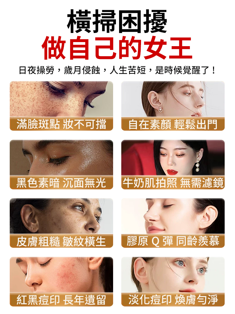 光感美白淡斑精華液滾珠