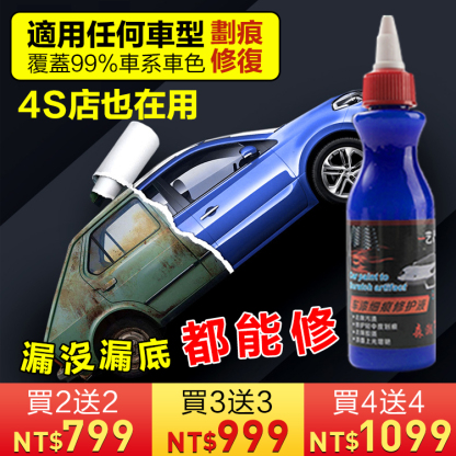 車漆護理劃痕修護液