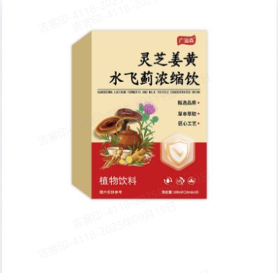 靈芝薑黃水飛薊濃縮飲