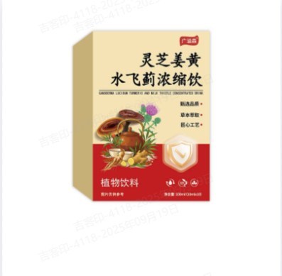 靈芝薑黃水飛薊濃縮飲