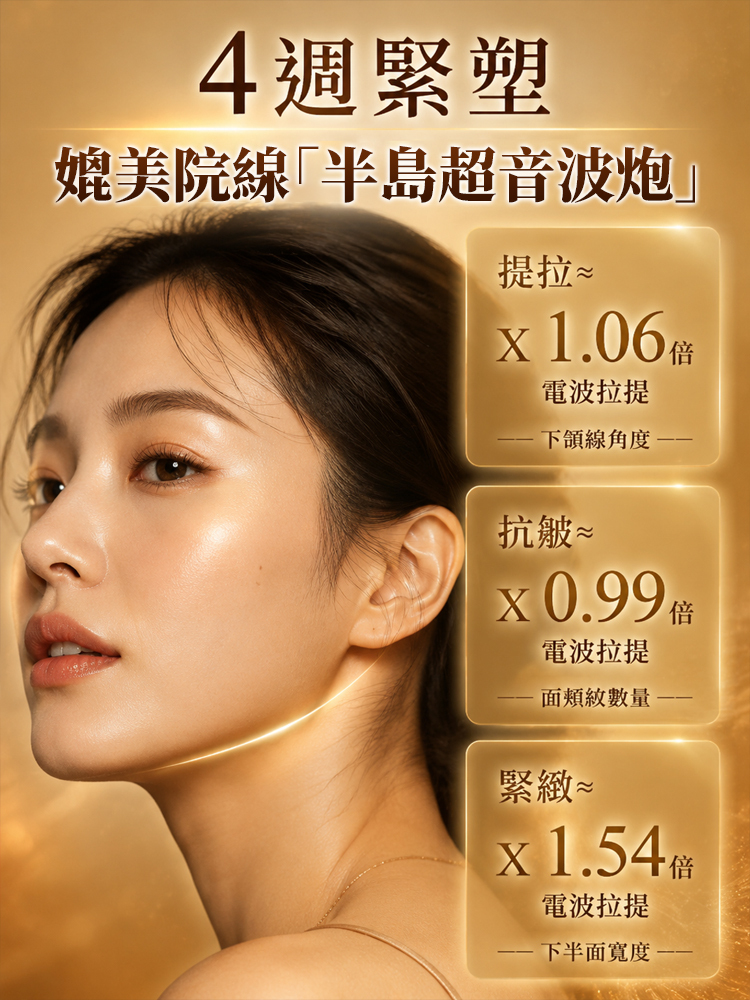 人參黃金抗皺精華液