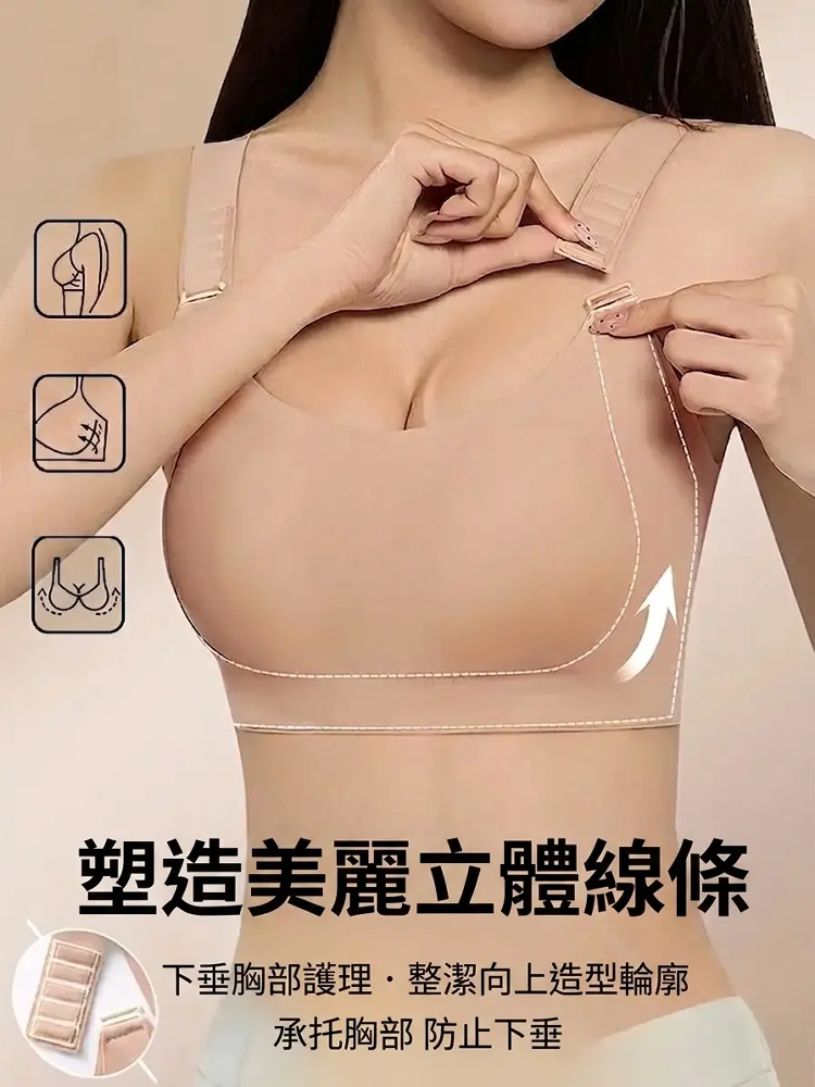 可調式無痕防垂塑型內衣