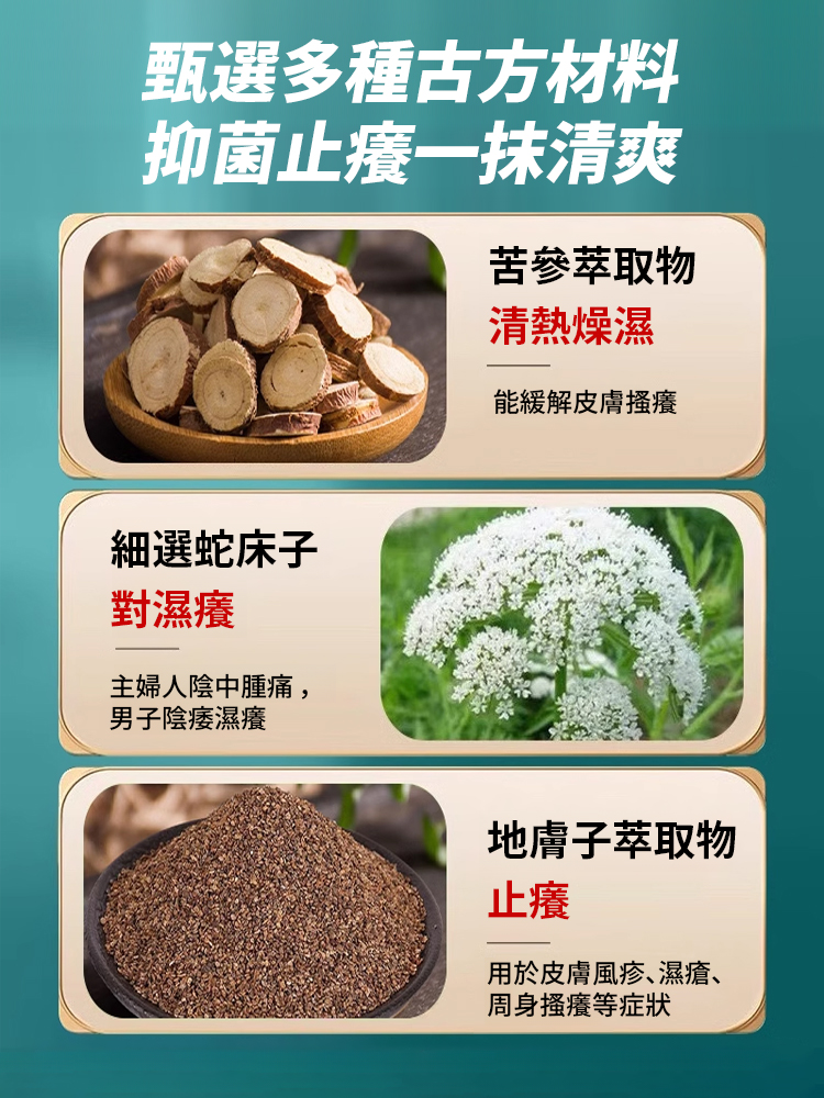 草本止癢王