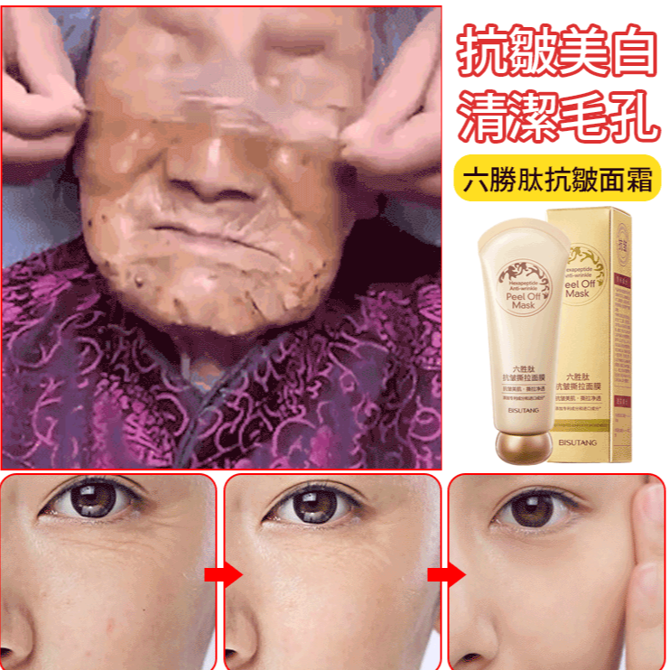 六勝肽抗皺撕拉面膜