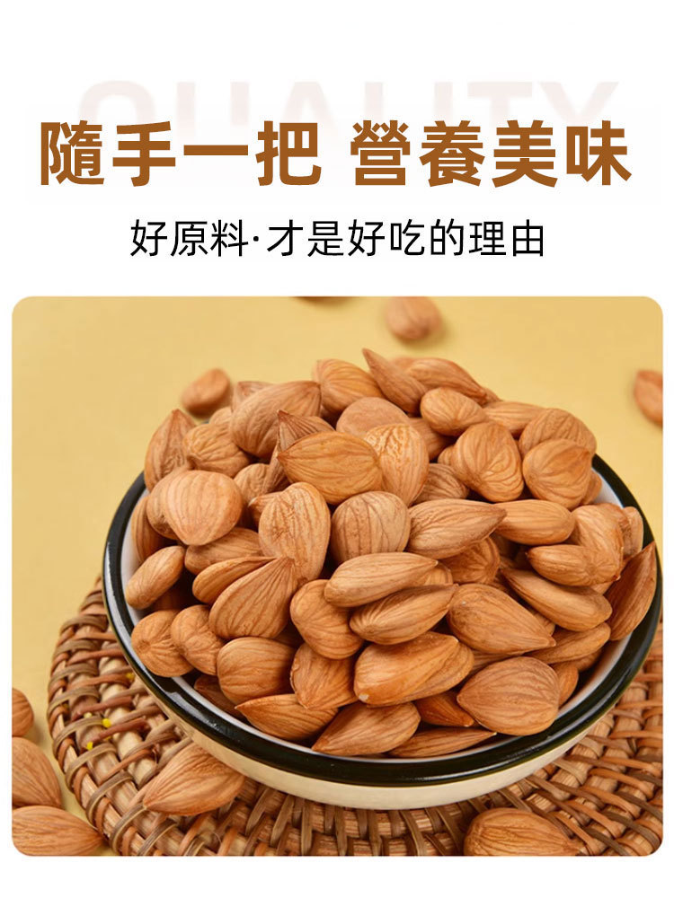 【祛痰止咳】天然大顆粒熟南杏仁