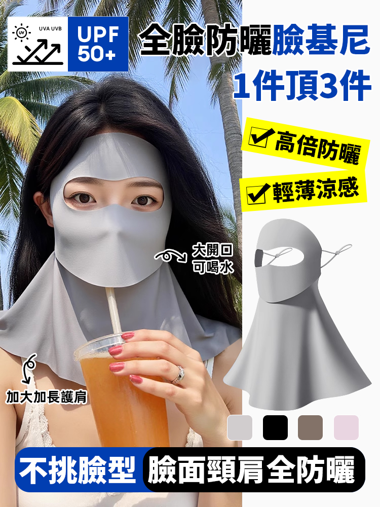 【大口喝水】玻尿酸紫外線防曬面罩