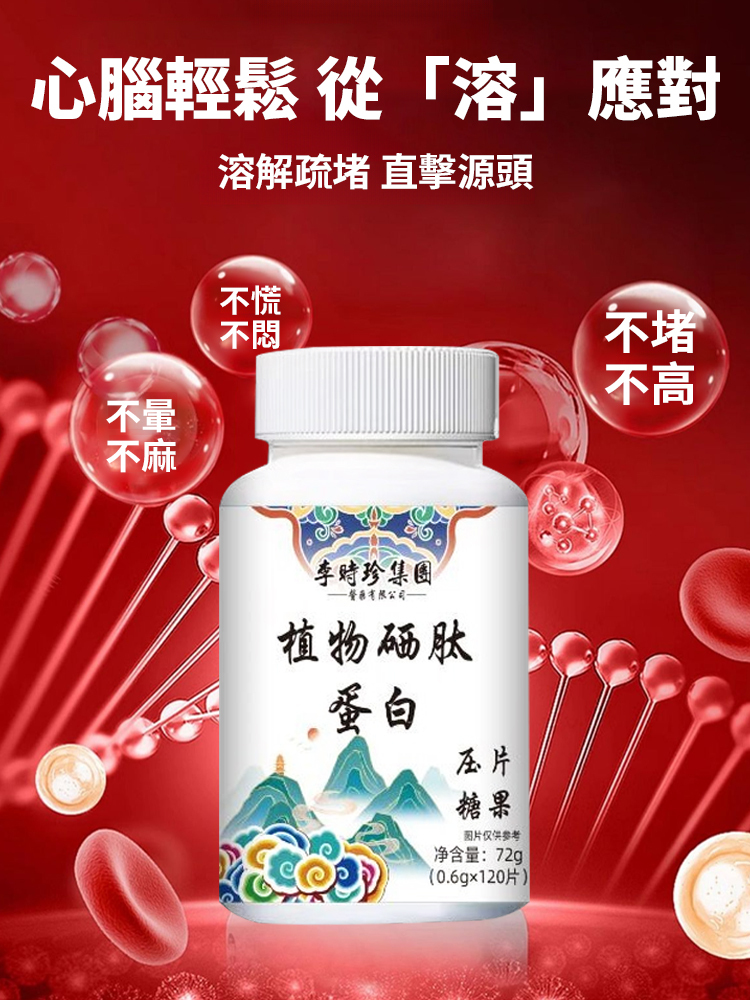 植物硒肽蛋白片