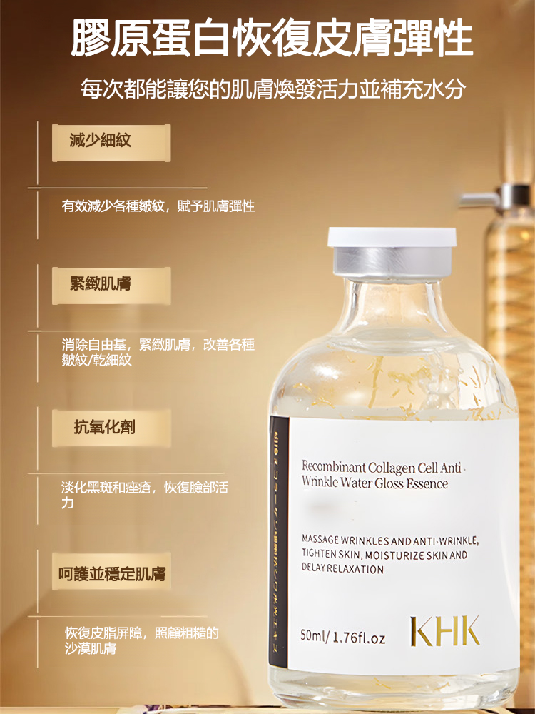 重組膠原細胞抗皺水光精華