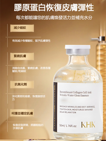 重組膠原細胞抗皺水光精華