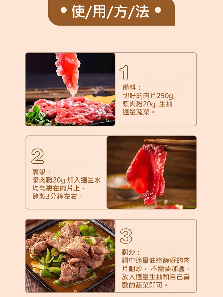 【肉比豆腐還嫩】漿肉粉調味料