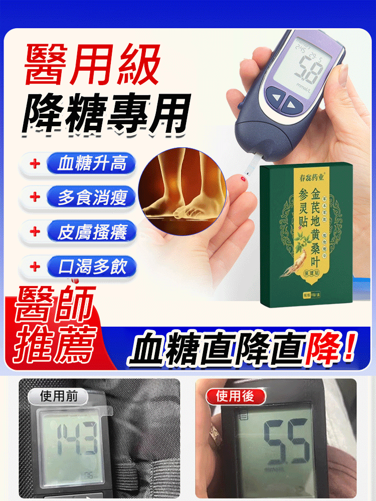 金耆地黃桑葉參靈貼