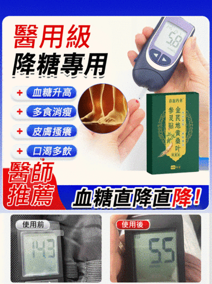 金耆地黃桑葉參靈貼