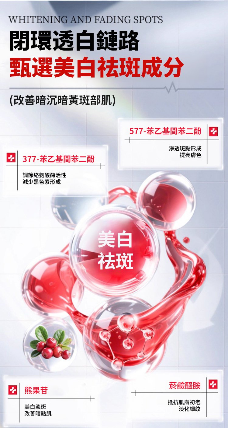翻译件-美白祛斑精华霜-1330067-系统_11.jpg