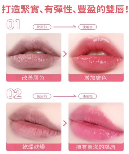 淡化唇紋 減齡顯氣色 溫變唇部精華油唇釉