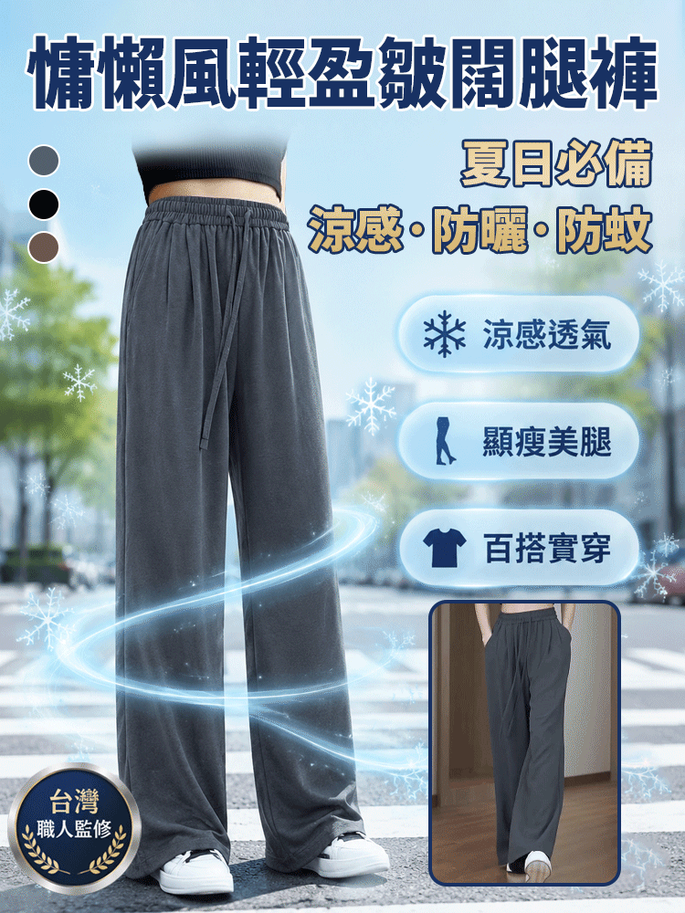 慵懶風輕盈皺闊腿褲