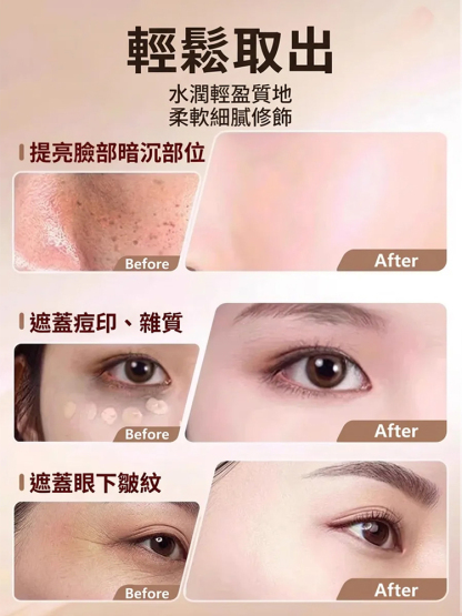 【5秒成妝】三合一雙頭粉底棒