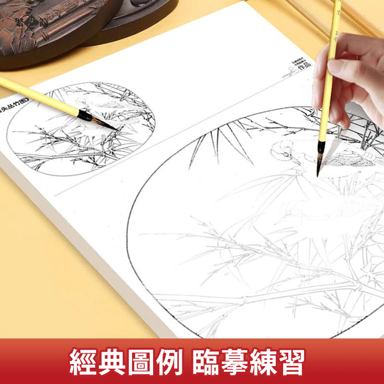 工筆劃白描描摹本套裝