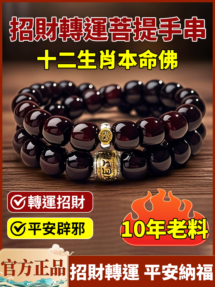 招財轉運十二生肖菩提手串