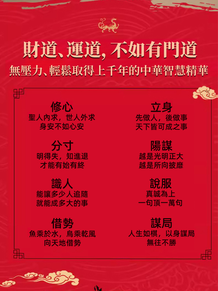 看門道學安身立命 教你做事的門路和方法