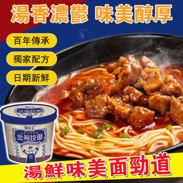免煮非油炸正宗蘭州拉麵