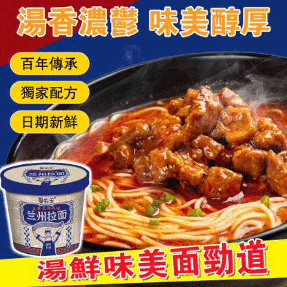 免煮非油炸正宗蘭州拉麵