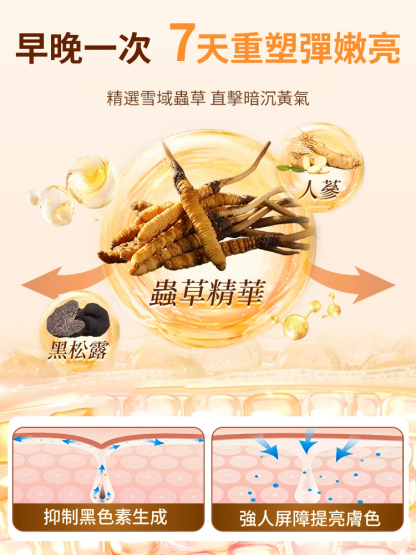 蟲草淡紋抗皺緊緻眼霜