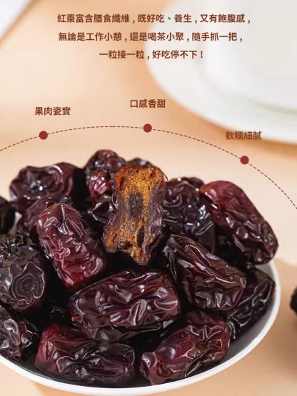 三蒸三曬滋補熟棗