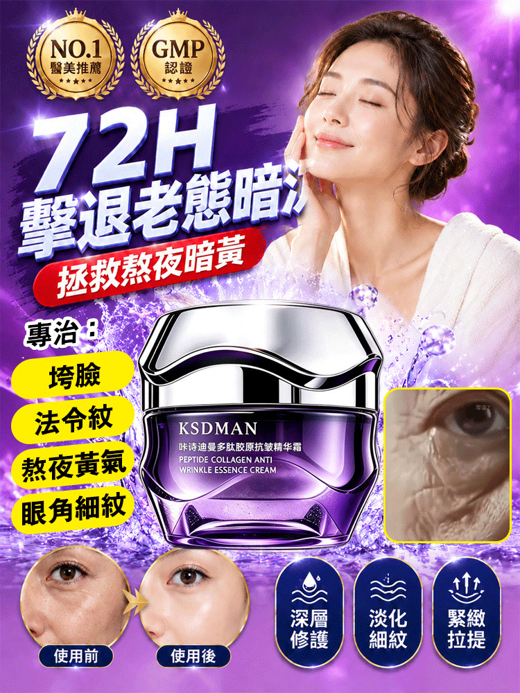 多肽膠原抗皺精華霜