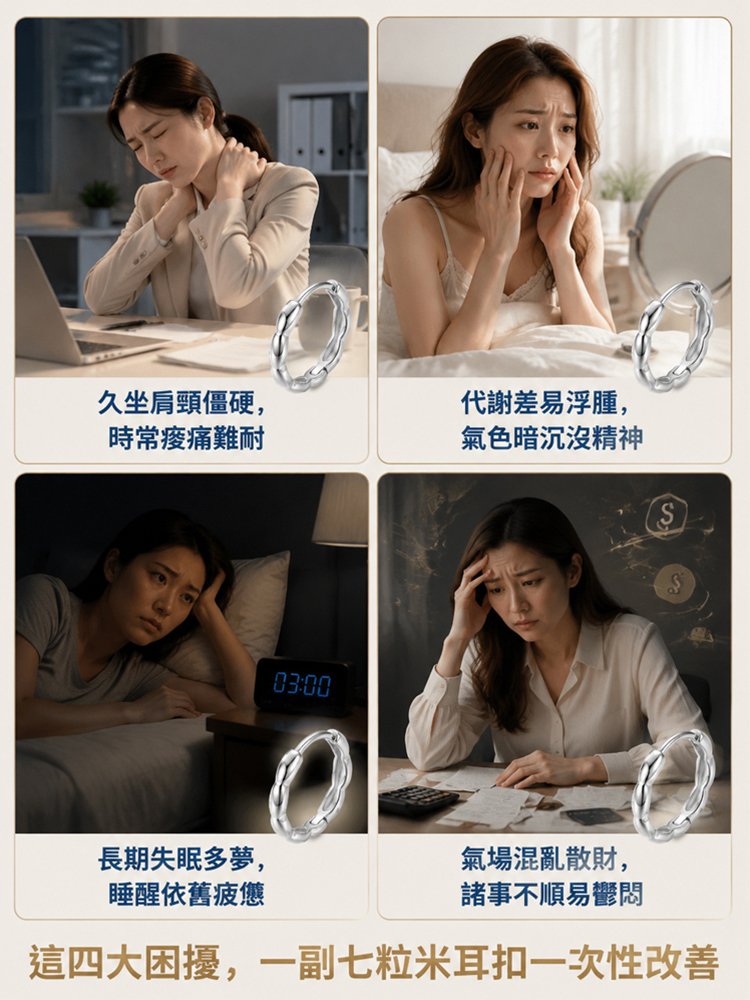 七粒米轉運耳扣