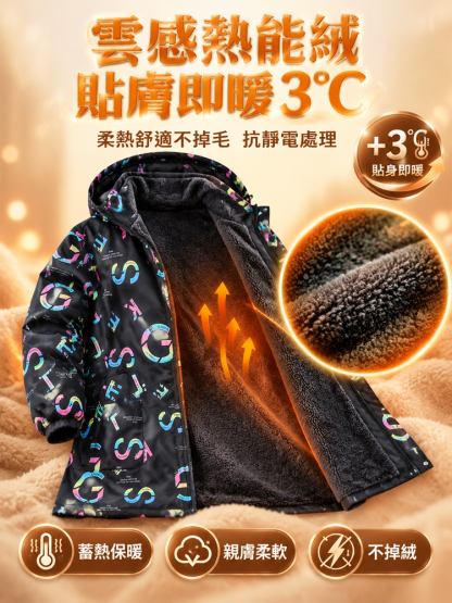 防水防污加絨罩衣