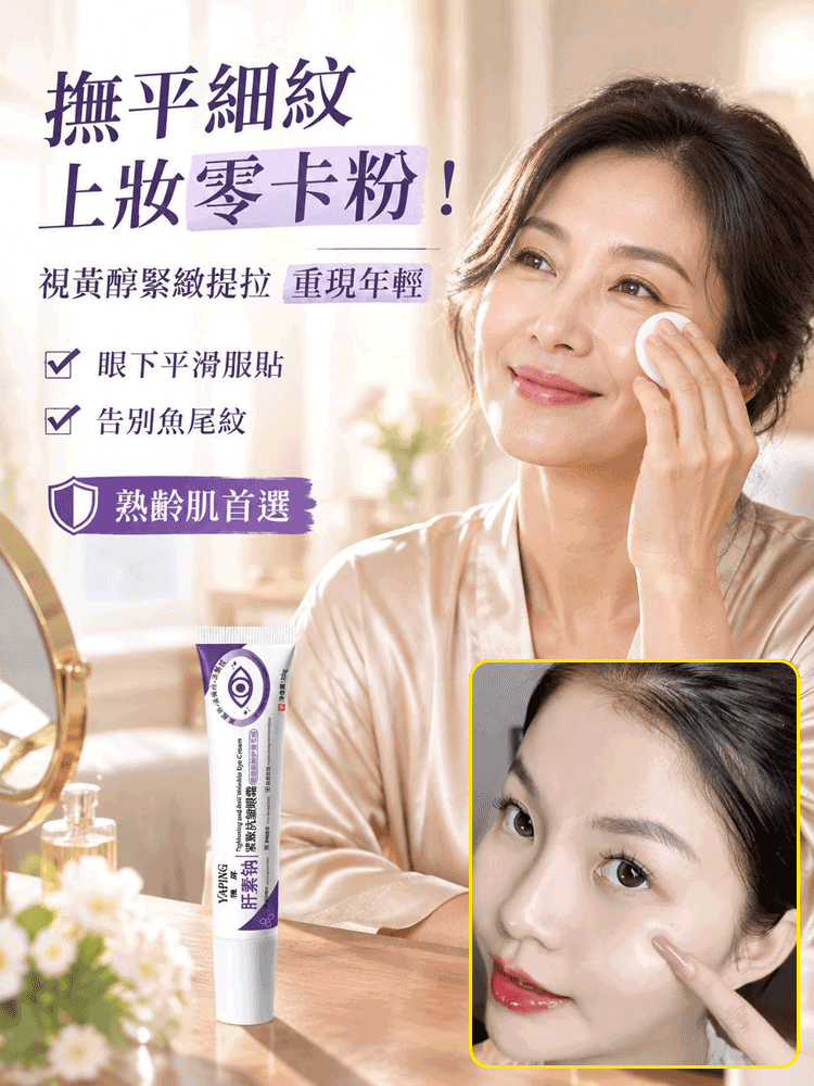 肝素鈉緊緻抗皺眼霜