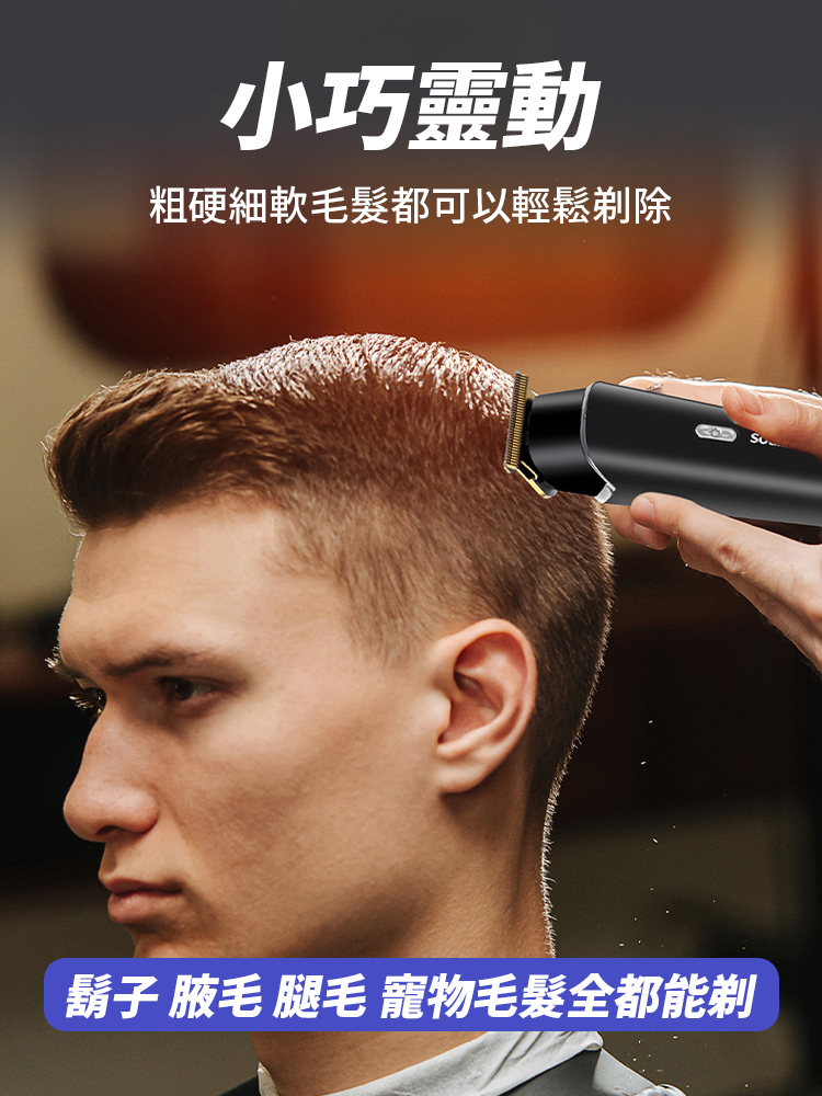 專業電動理髮器