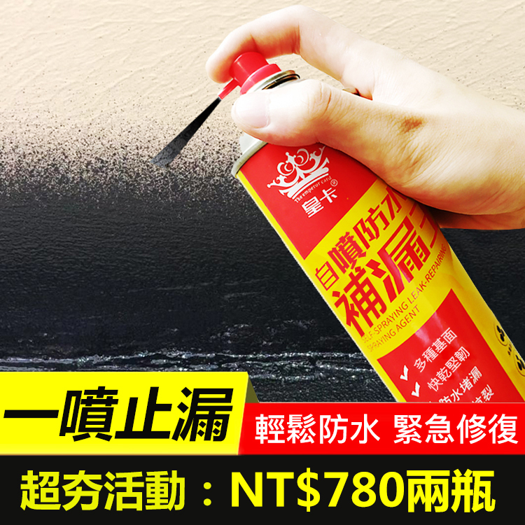 自噴型外墻樓頂管道地面防水補漏瀝青噴劑