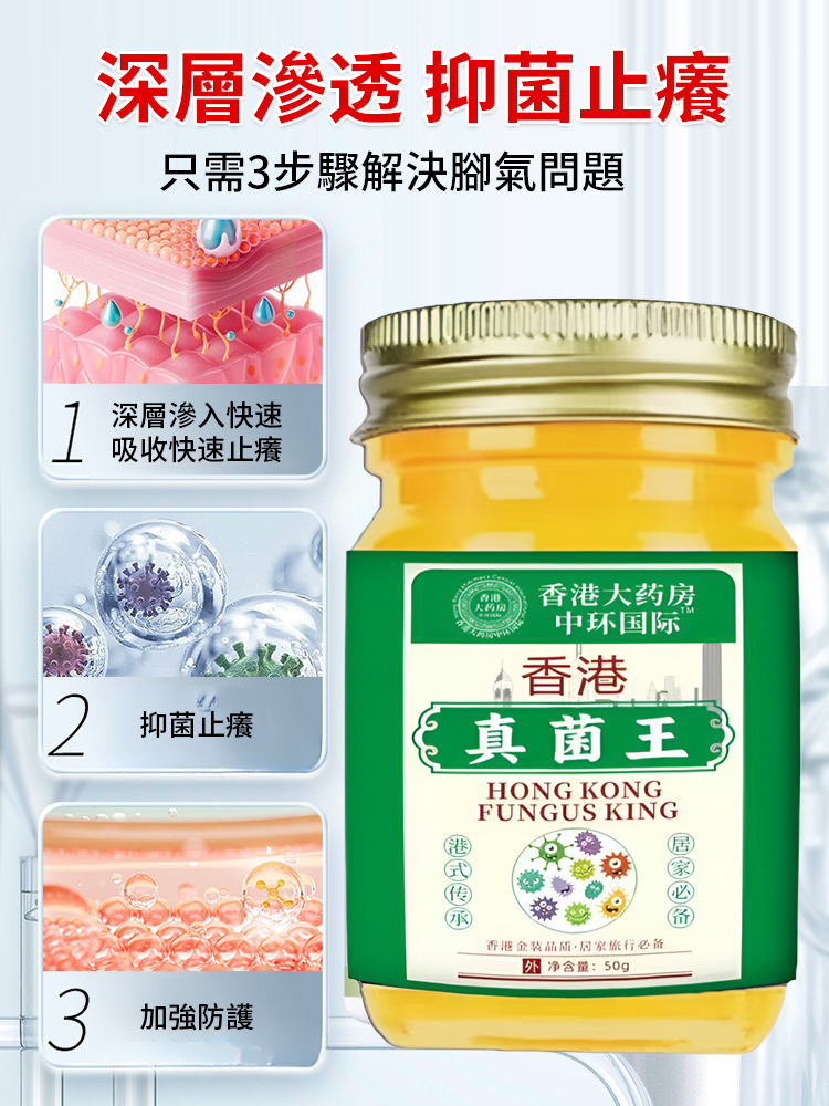香港真菌王
