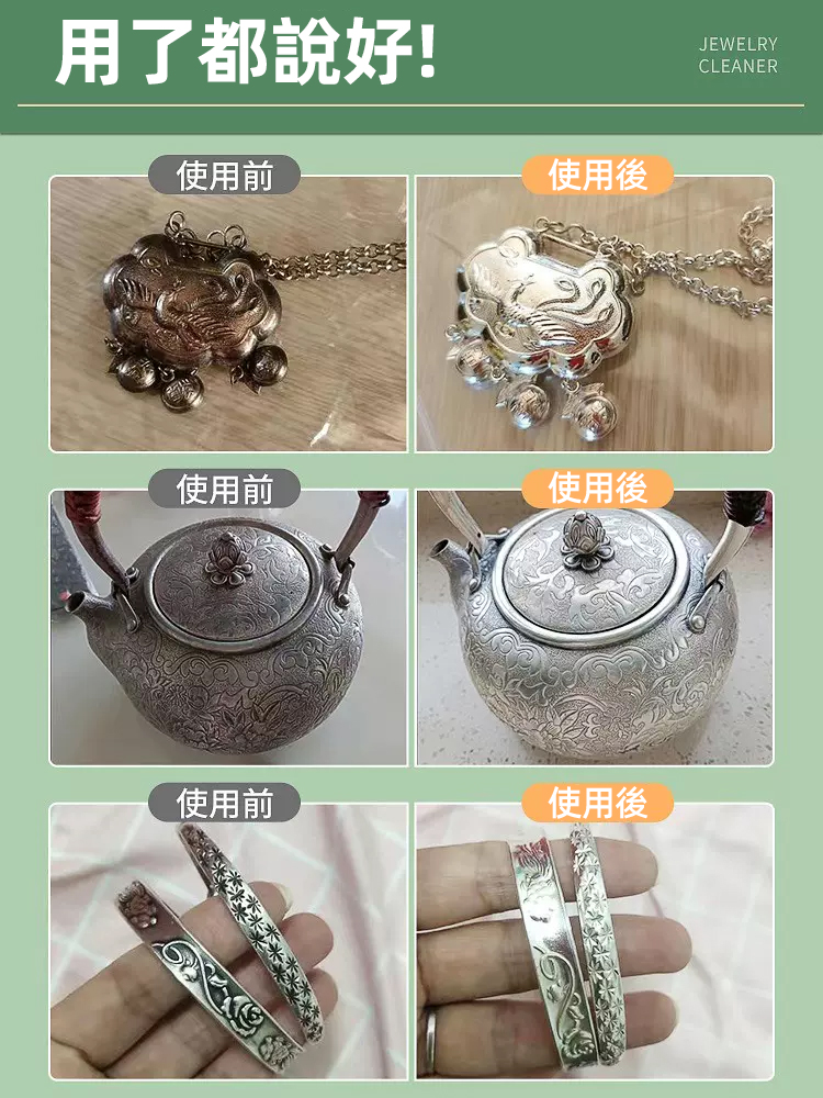 金銀飾品清潔劑
