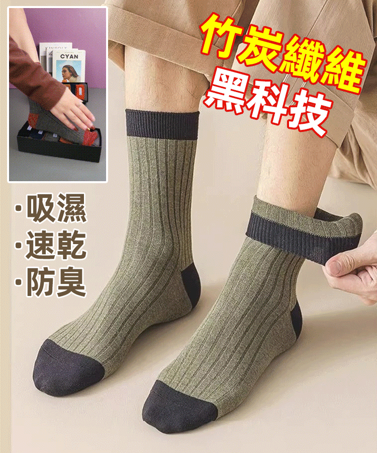 【除臭纖維】純棉吸汗防臭襪