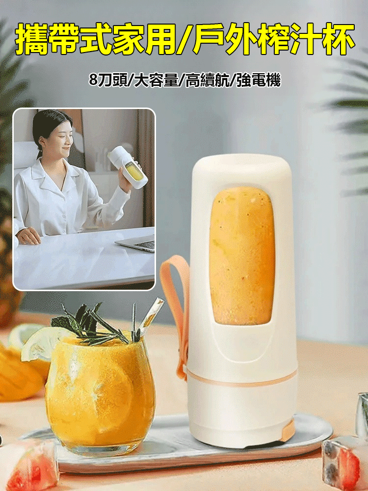 攜帶式無線榨汁杯