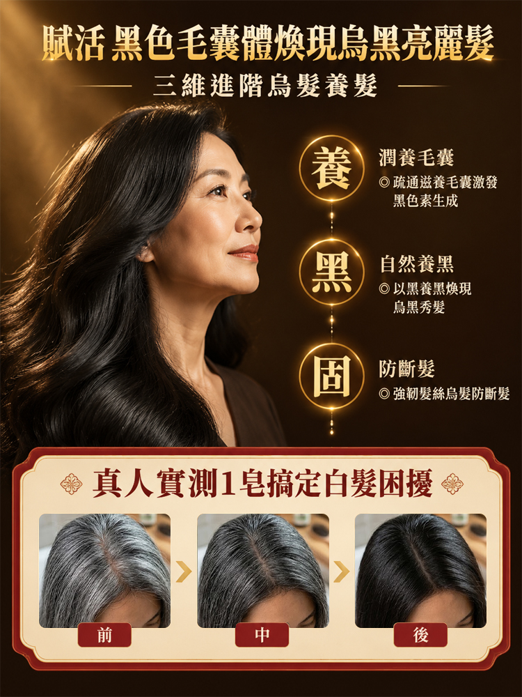 【烏黑亮麗洗回來】首烏草本天然萃取洗頭皂