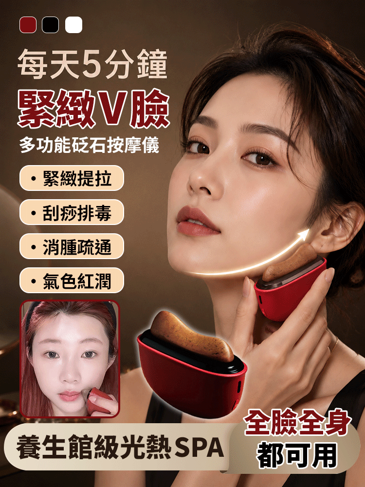 多功能砭石按摩儀