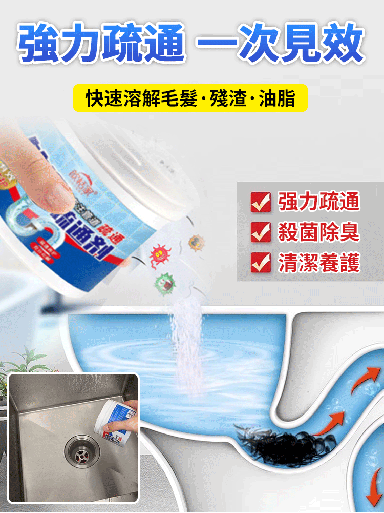 【疏通率99%】強力管線疏通劑