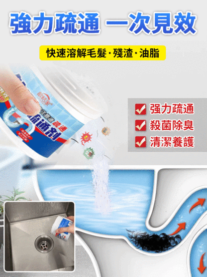【疏通率99%】強力管線疏通劑